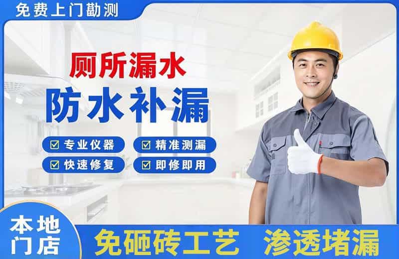 龙文厕所漏水维修