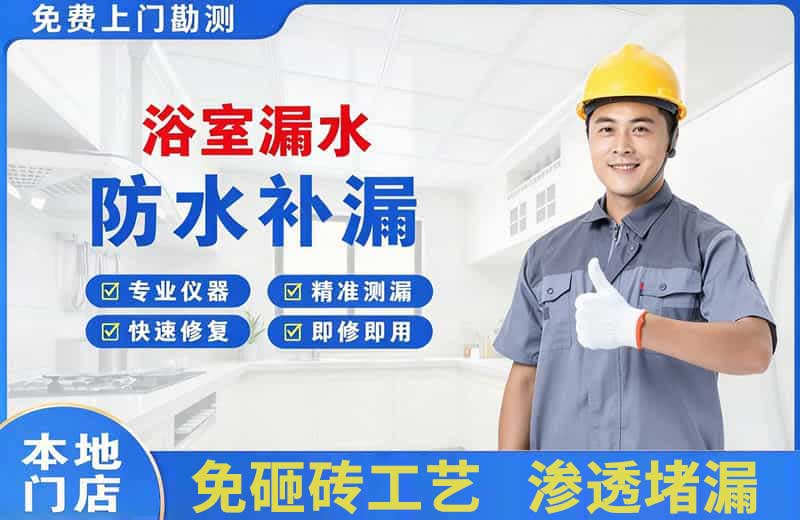 龙文浴室漏水维修