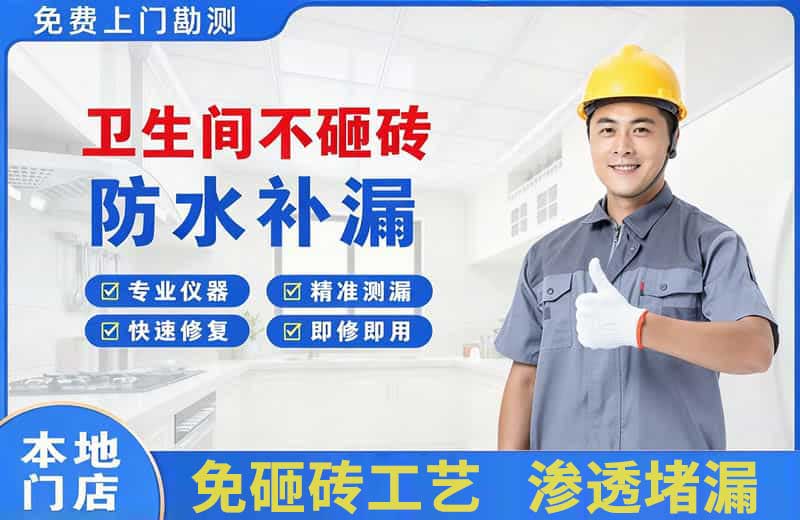 龙文卫生间不砸砖修补漏水